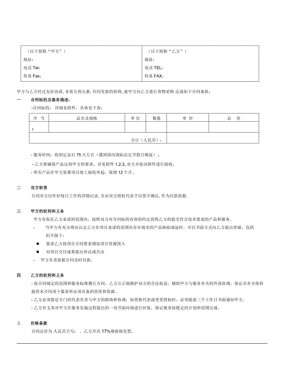 数控机床采购合同_第2页