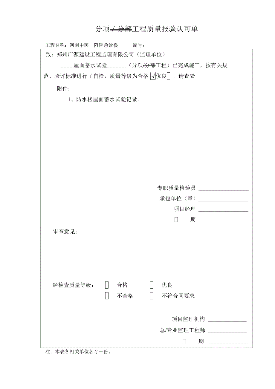分项工程报验认可单_第1页
