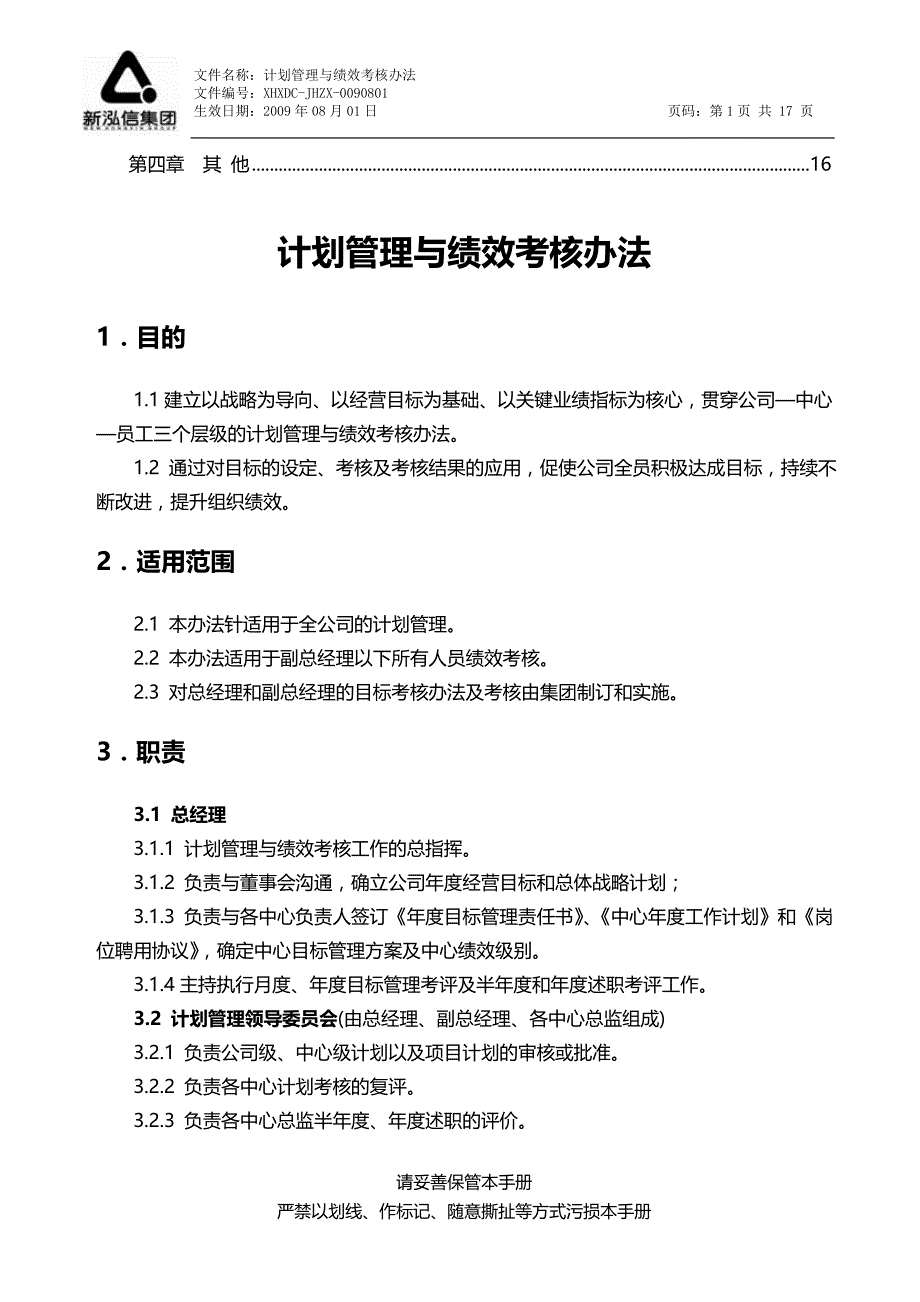 房地产计划管理中心制度汇编0814--打印_第2页