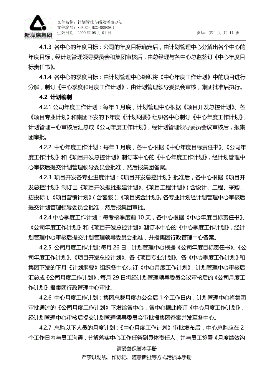 房地产计划管理中心制度汇编0814--打印_第4页