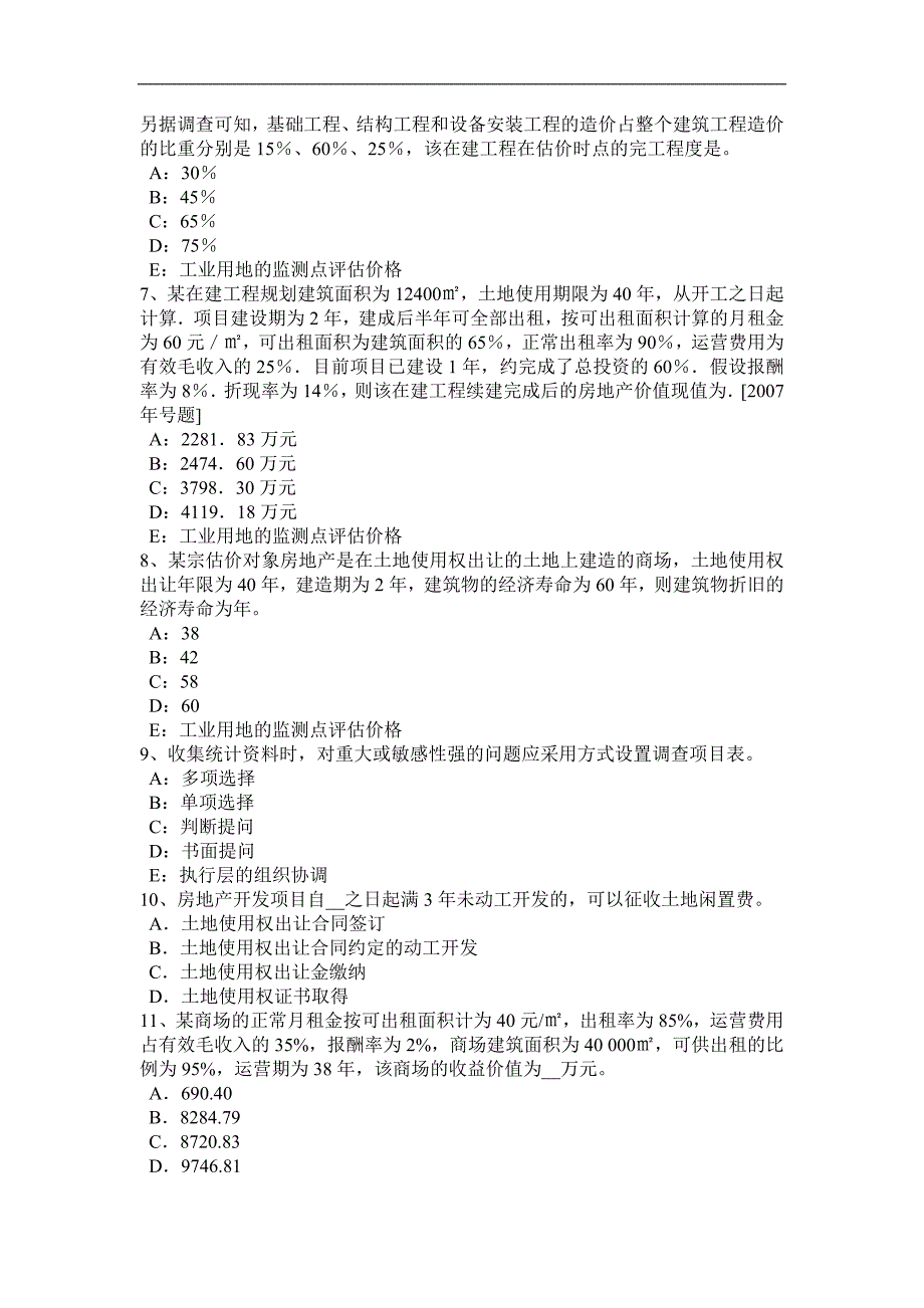 2016年海南省房地产估价师《案例与分析》：估价方法适用性分析考试试题_第2页