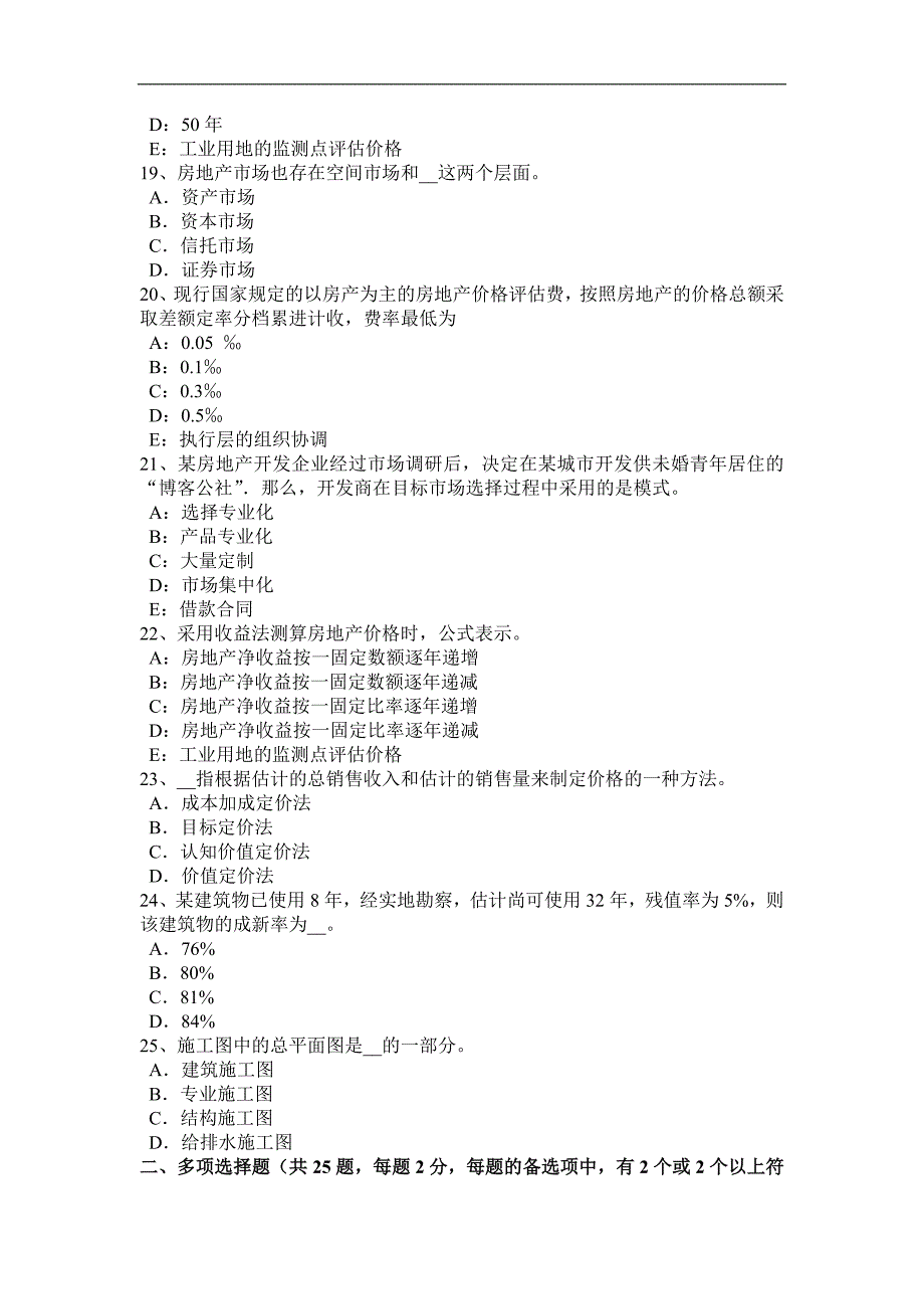 2016年海南省房地产估价师《案例与分析》：估价方法适用性分析考试试题_第4页