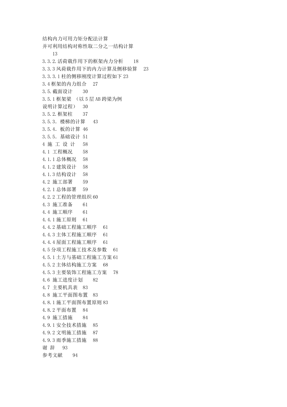 商务办公楼毕业设计(土木工程)_第2页