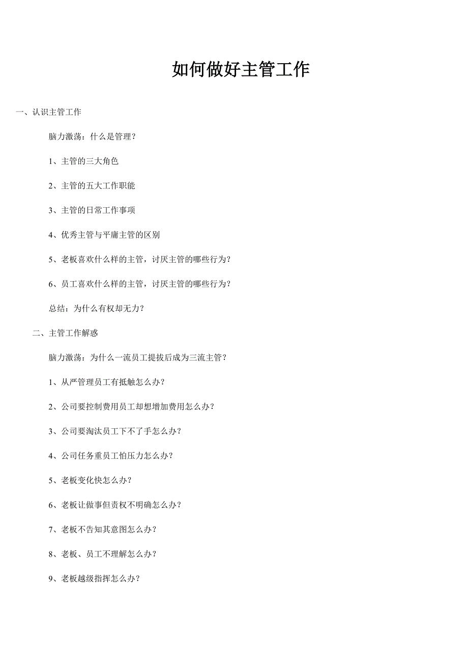 如何做好主管工作_第1页