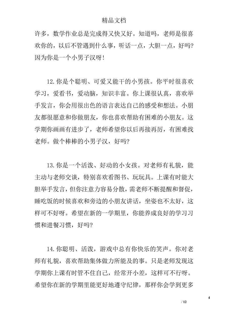 中班上学期评语大全精选_第4页