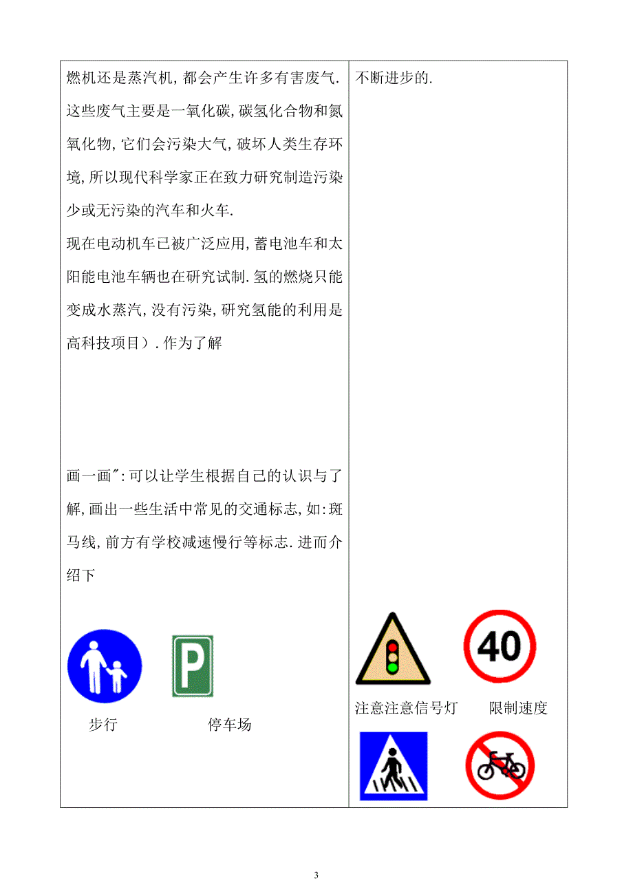新疆综合实践活动小学二年级交通与生活 教案_第3页