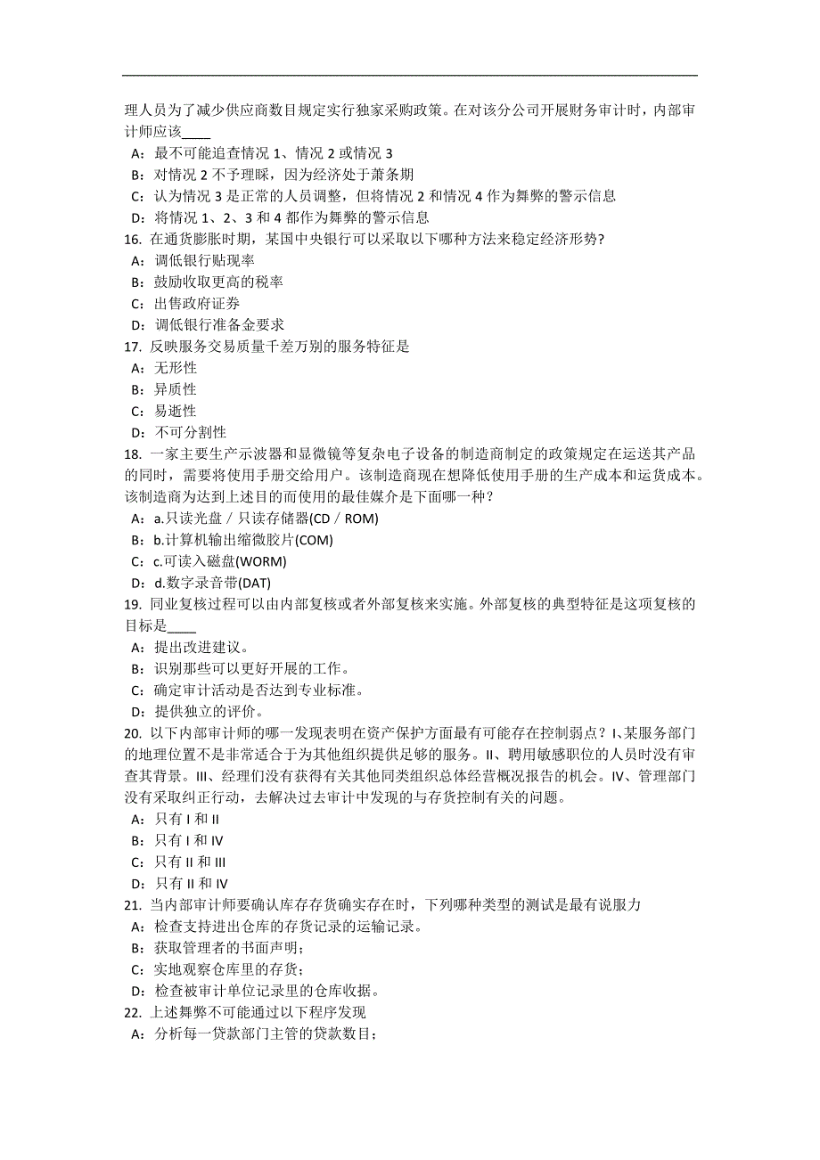 2015年上半年新 疆内审师业务：防范舞弊考试试题_第3页