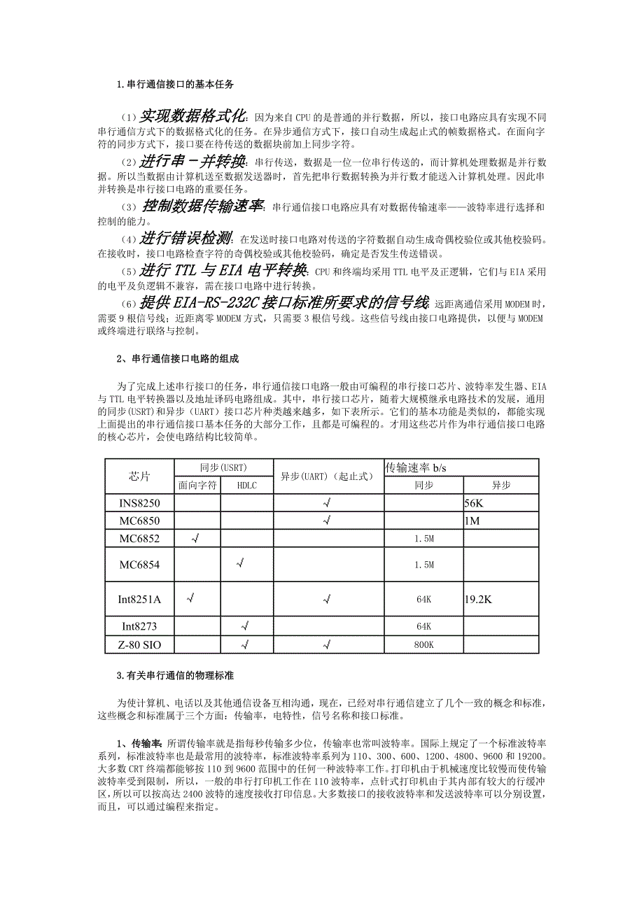 rs232通信论文+加两个例子_第3页