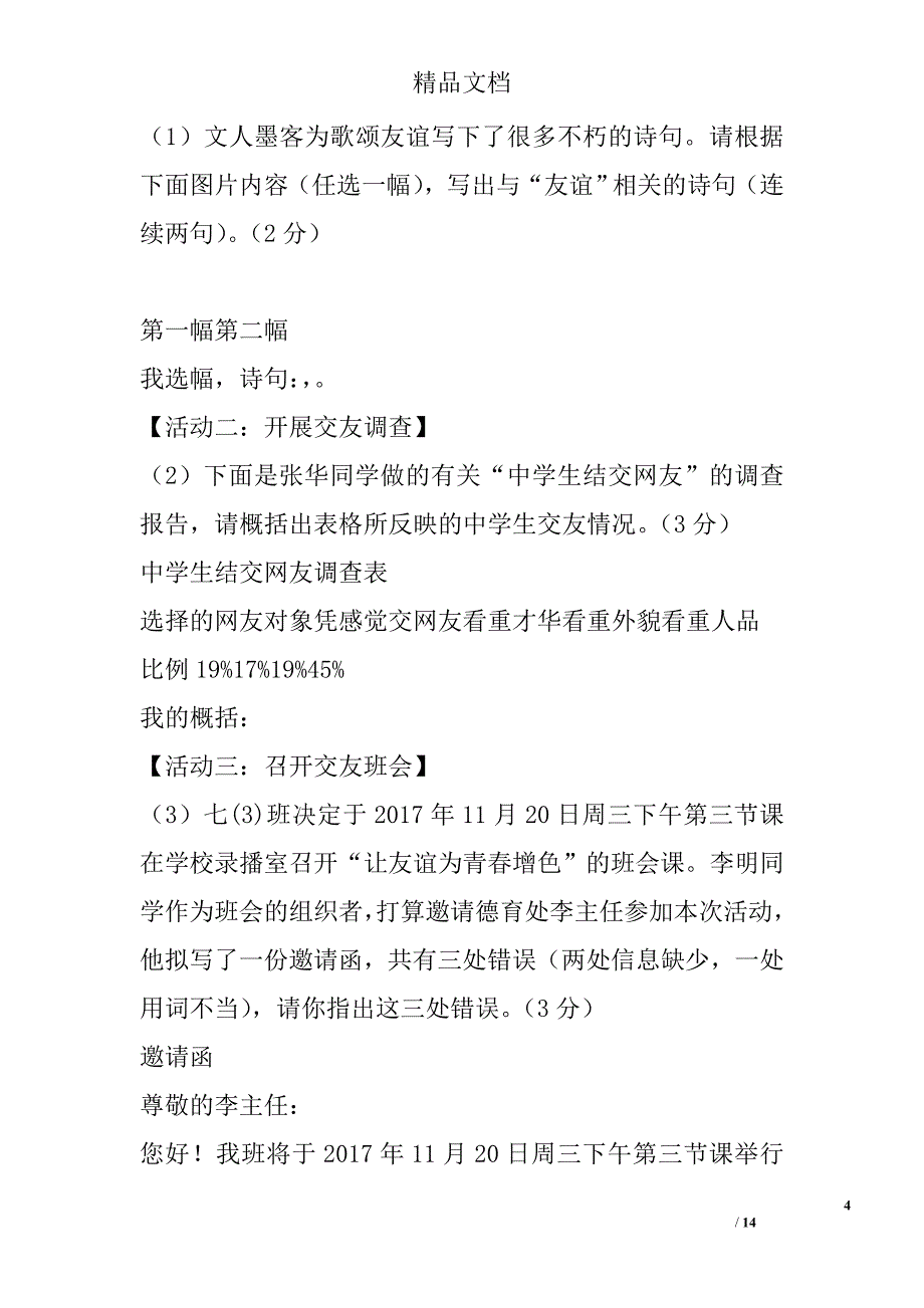 2017年～2018年学年度姜堰区七年级语文上期中试卷_第4页