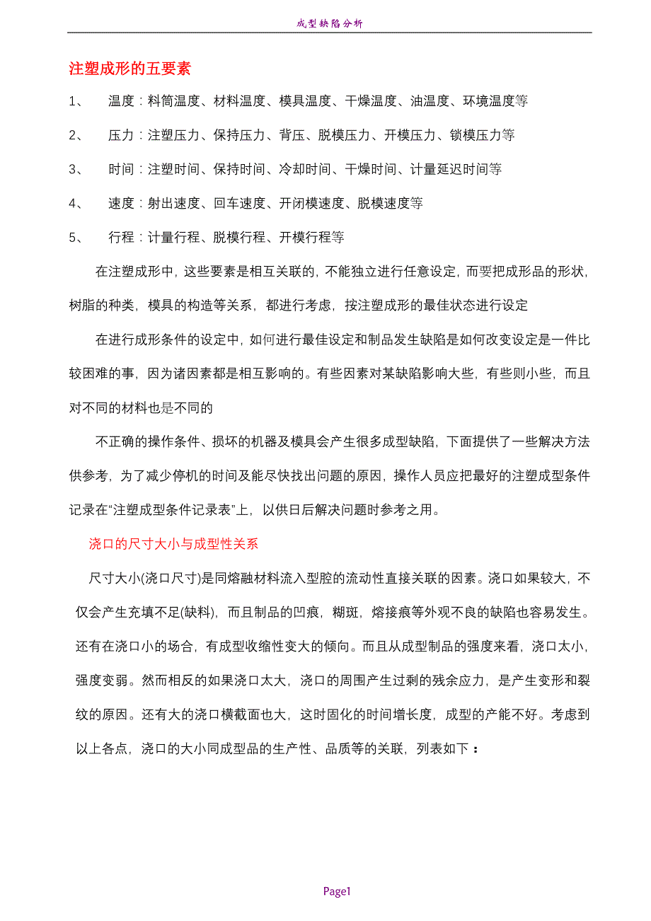 注塑成型五要素_第1页