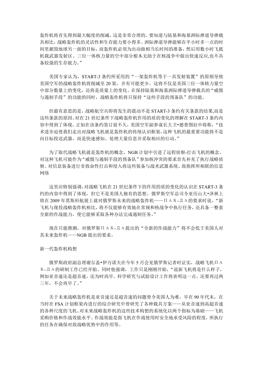 美俄认为战略飞机作用有质变 将适应新战争方式_第3页