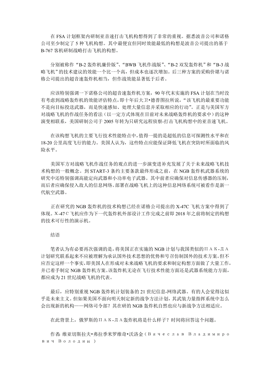 美俄认为战略飞机作用有质变 将适应新战争方式_第4页