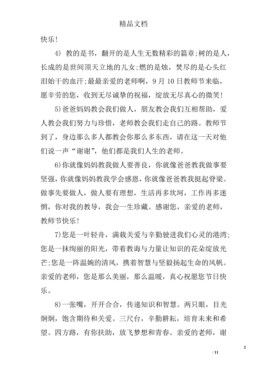 大学教师节祝福语三篇_第2页