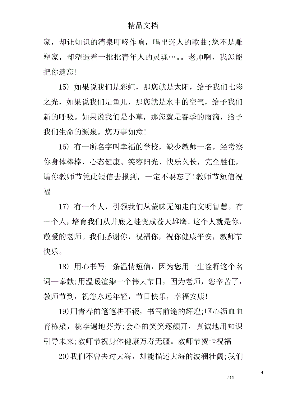 大学教师节祝福语三篇_第4页