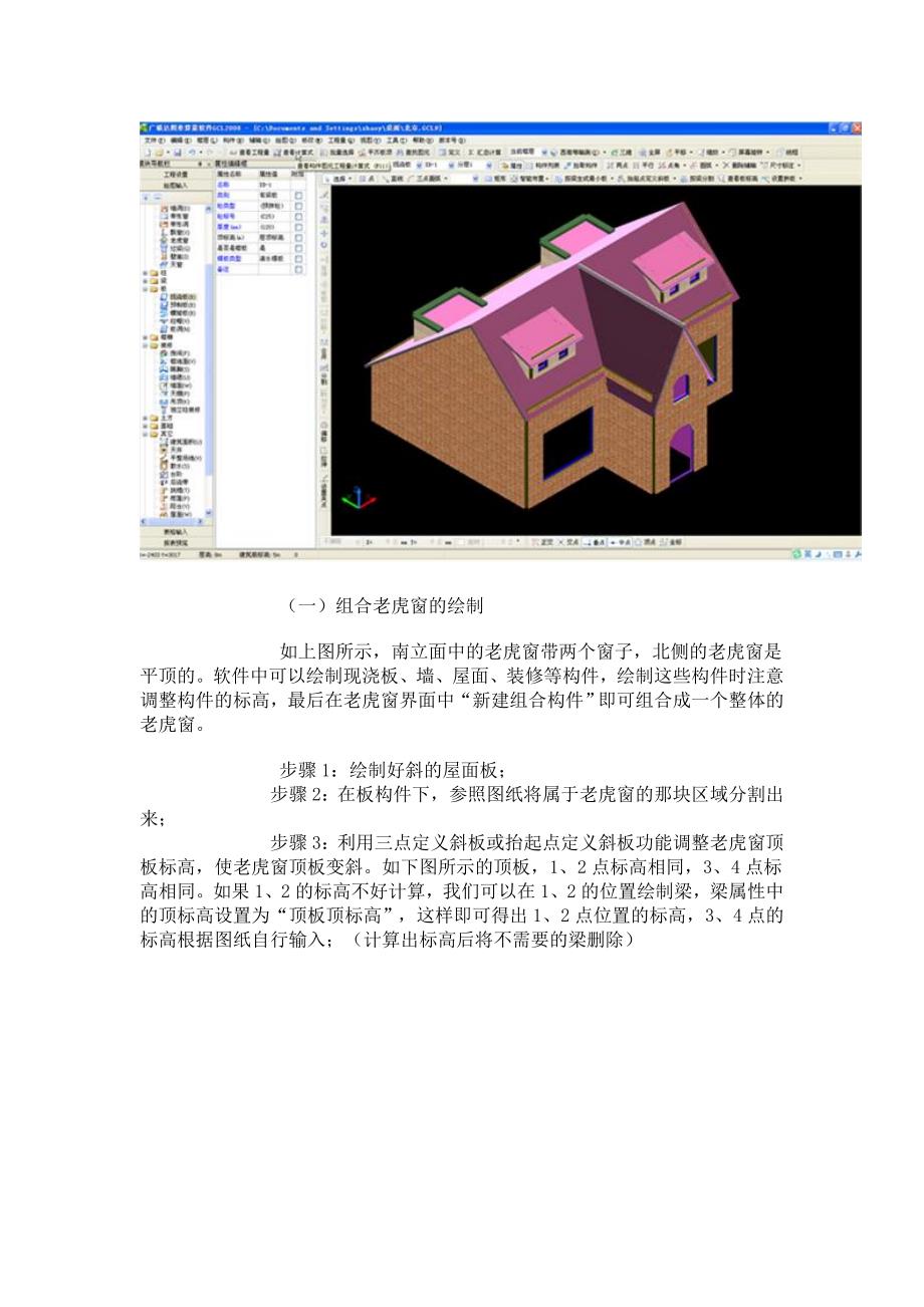 广联达老虎窗画法_第4页