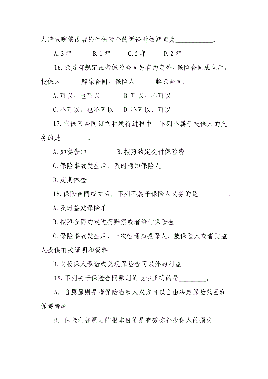 迎国庆60周年·宣传普及保险法律知识竞赛_第4页