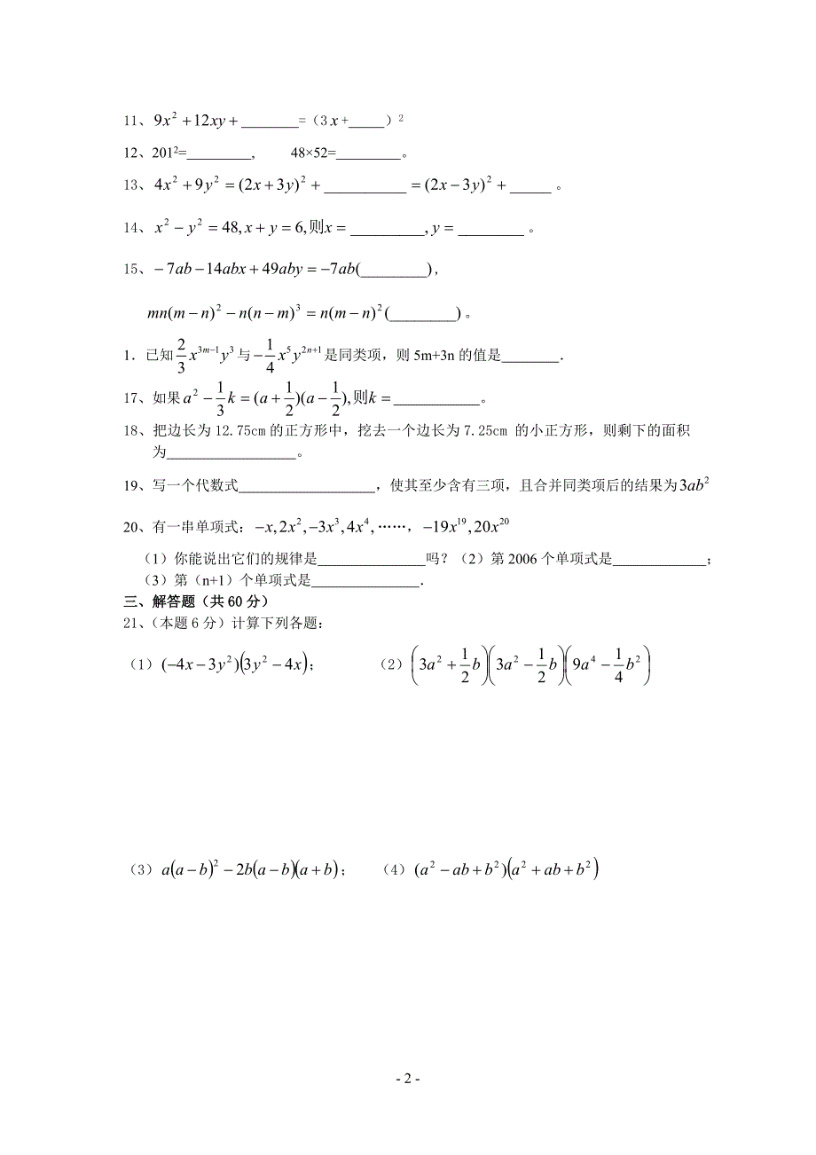 初二第15章 整式的乘除与因式分解综合复习测试2及答案_第2页