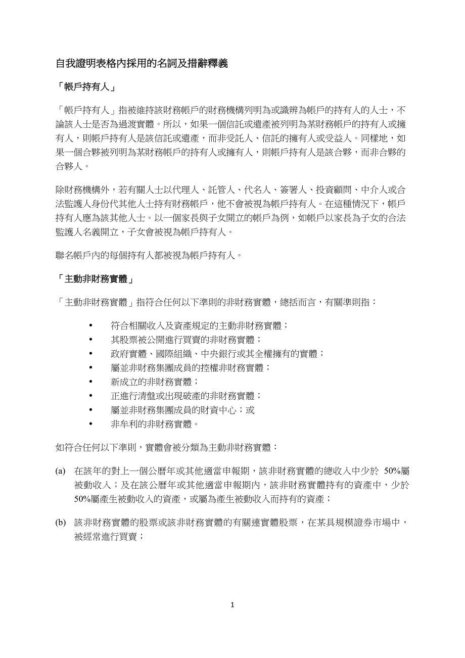 自我证明表格内采用的名词及措辞释义_第1页