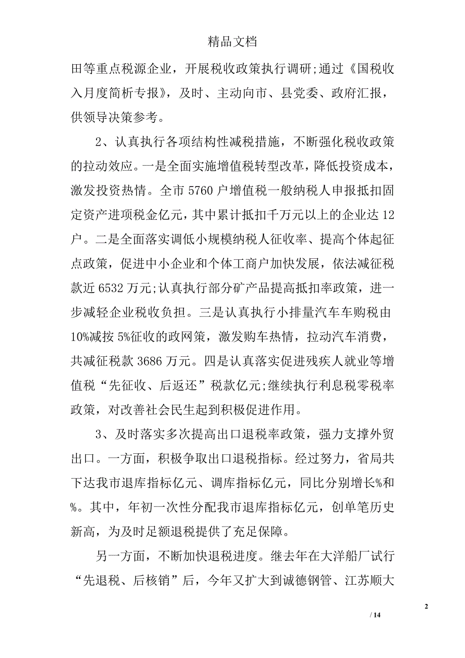 国税局财务工作总结与计划 精选_第2页