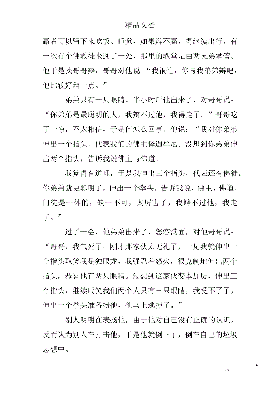 高三励志演讲稿 精选 _第4页