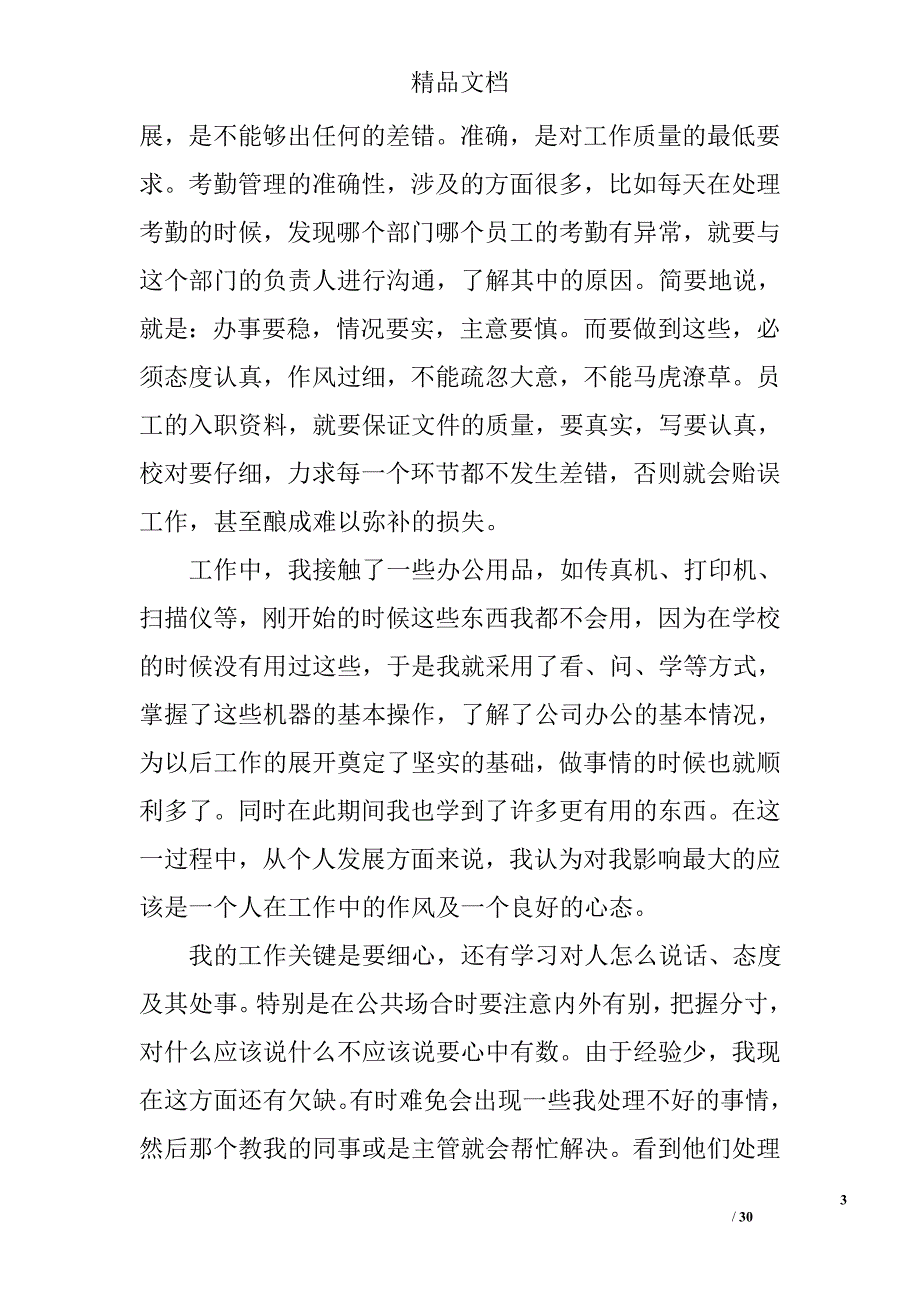 2017人事实习报告精选_第3页