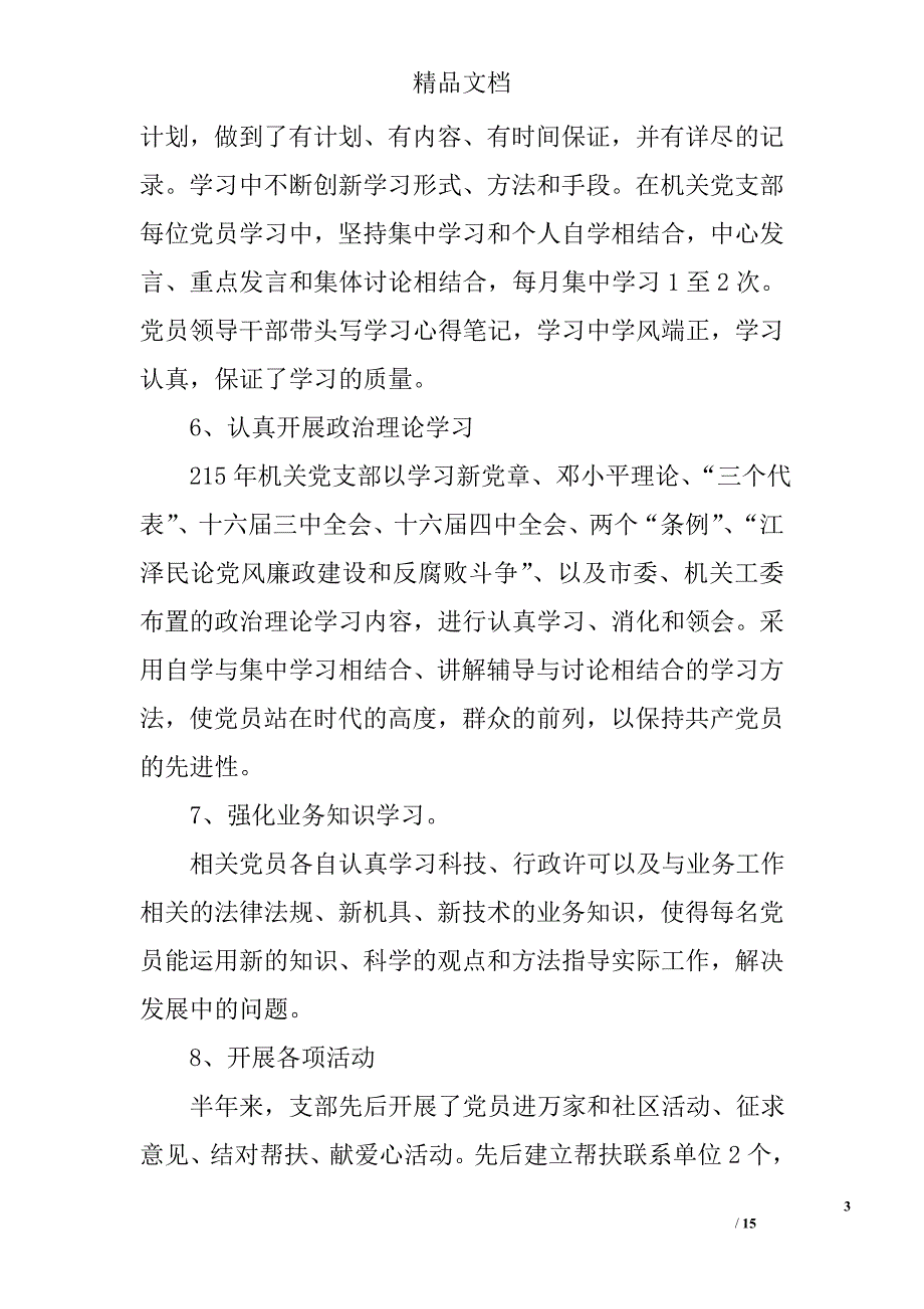 党支部半年工作总结报告 精选_第3页