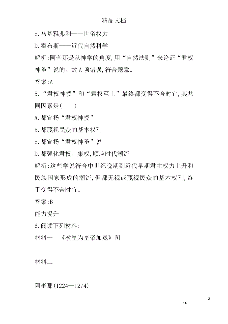 2017岳麓版高二年级历史选修2第一单元从“朕即国家”到“主权在民”2学案_第3页