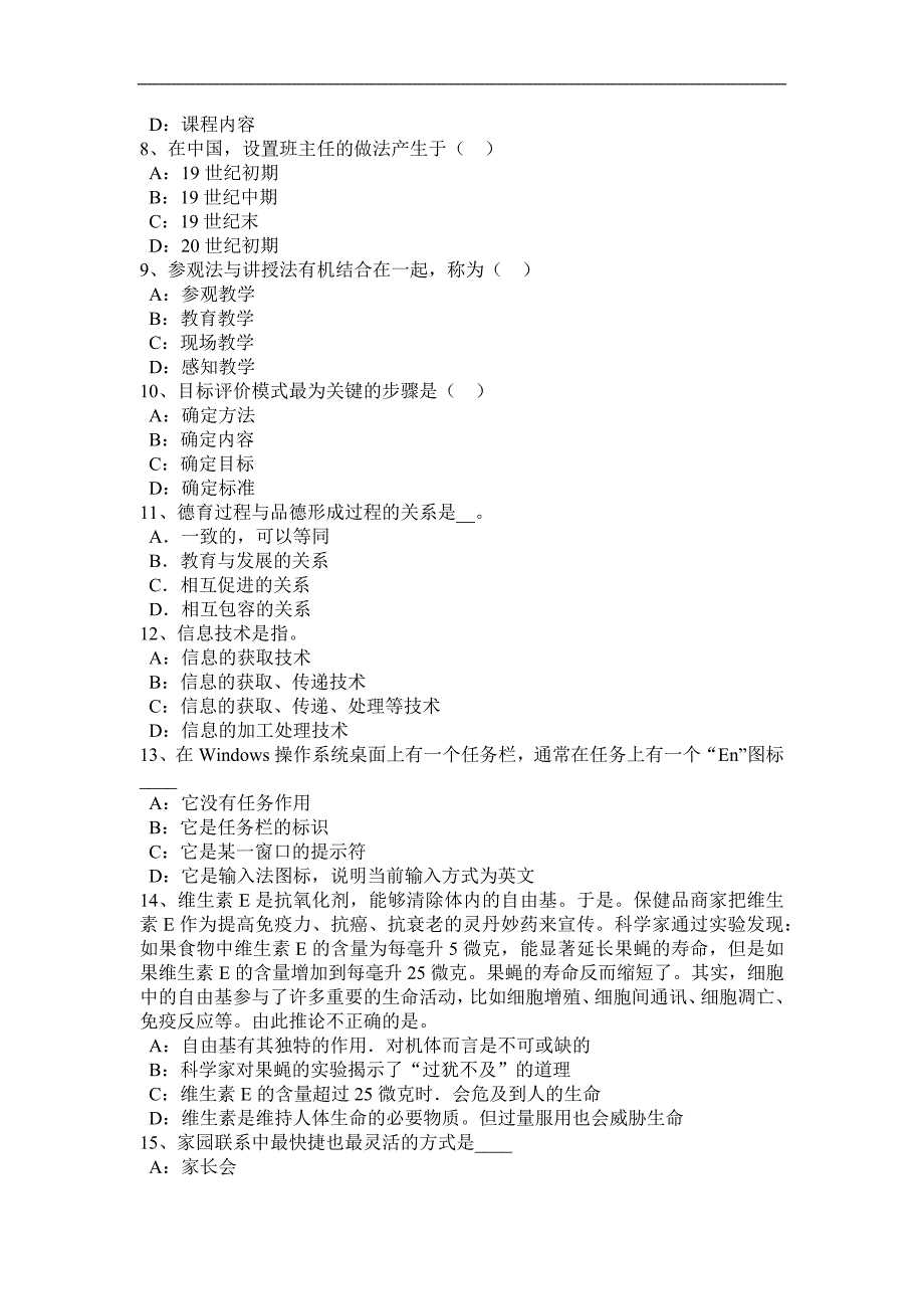 2017年上半年陕西省小学《综合素质》：基本能力(二)考试试题_第2页