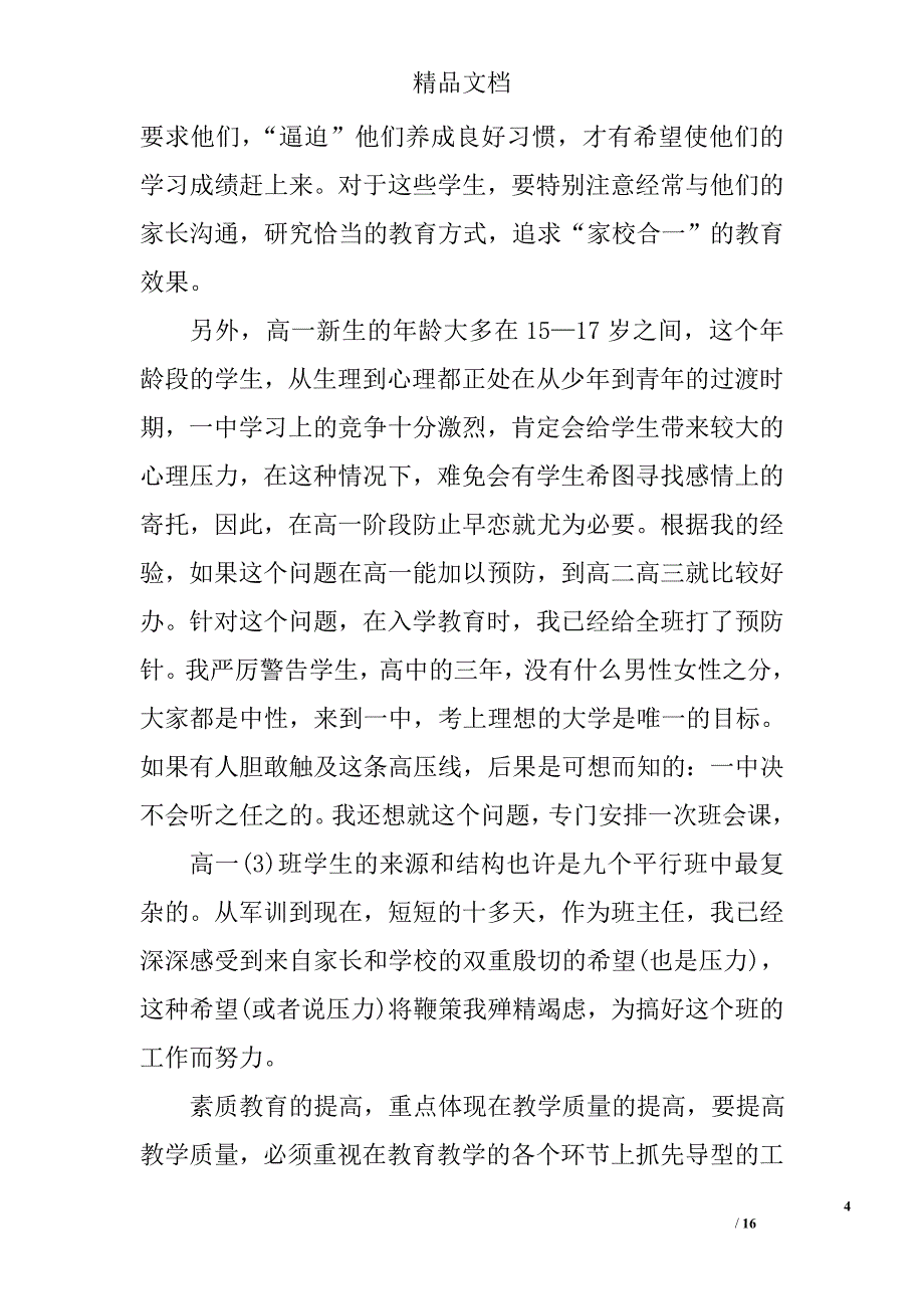 高中班主任工作计划五篇精选_第4页