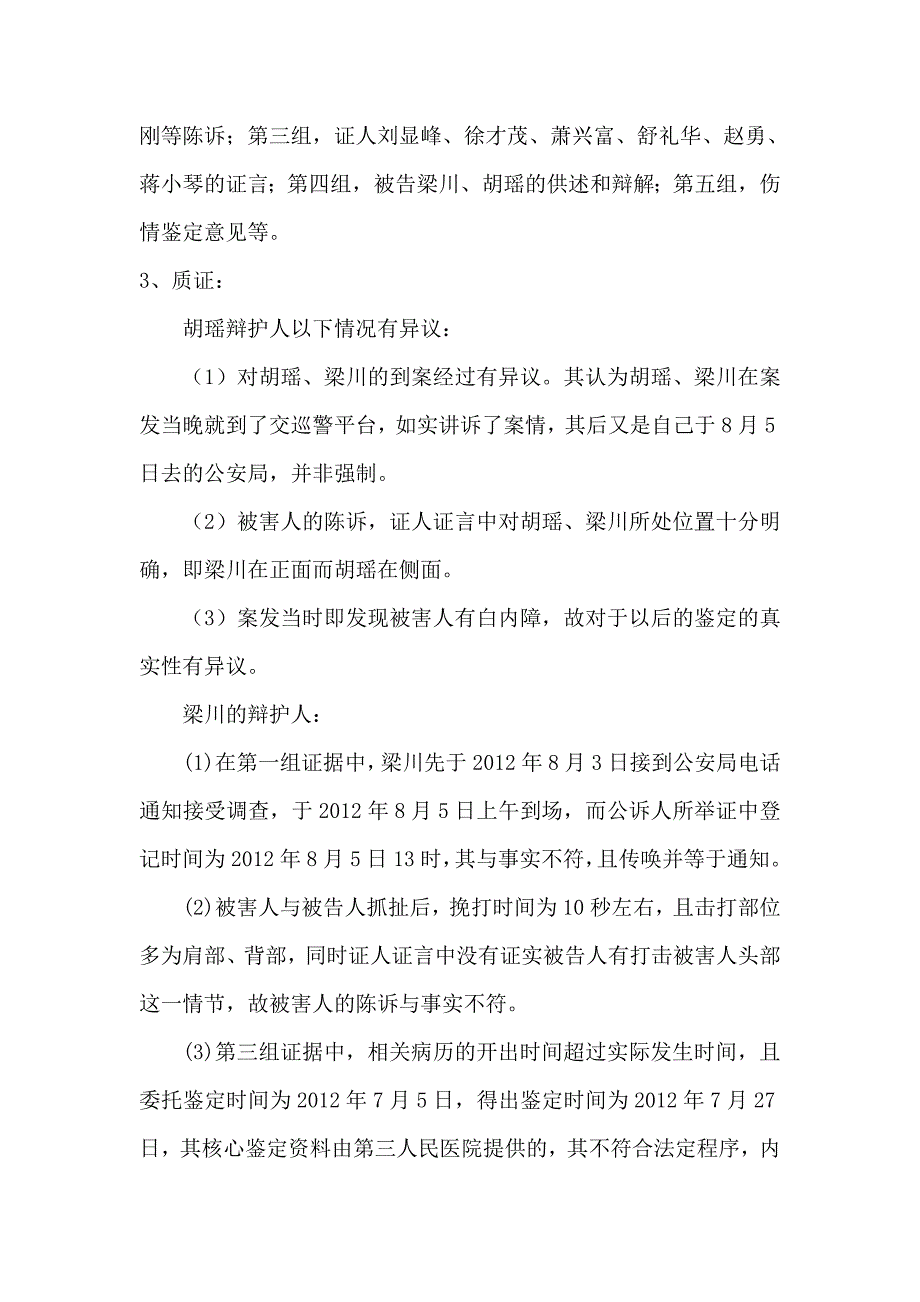 庭审报告模板_第4页