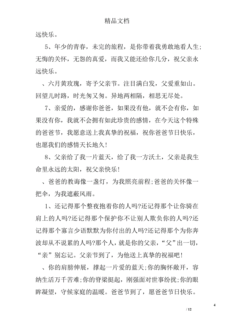 父亲节快乐祝福句子精选_第4页