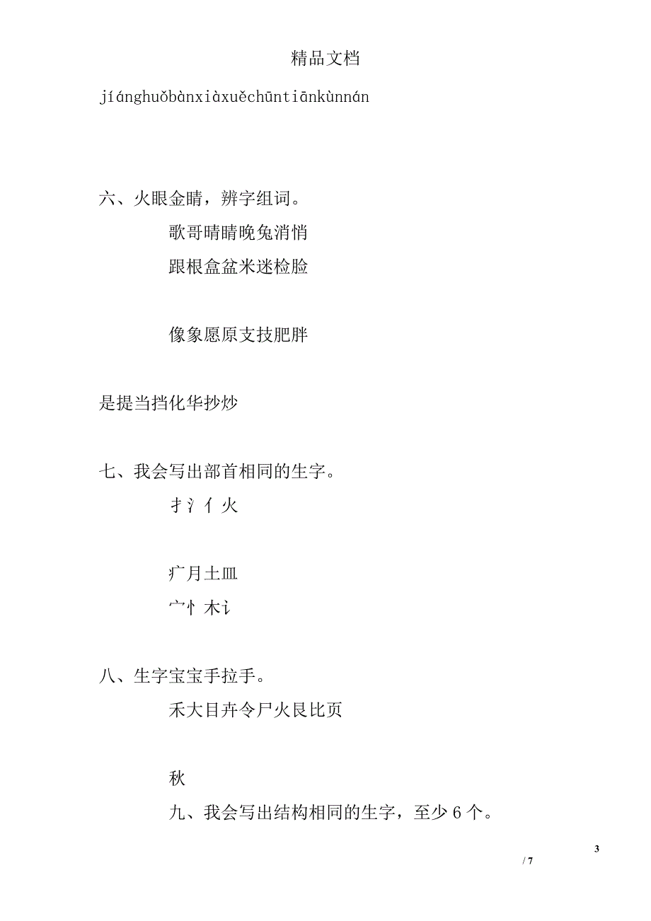 2017二年级语文上生字专项复习题_第3页