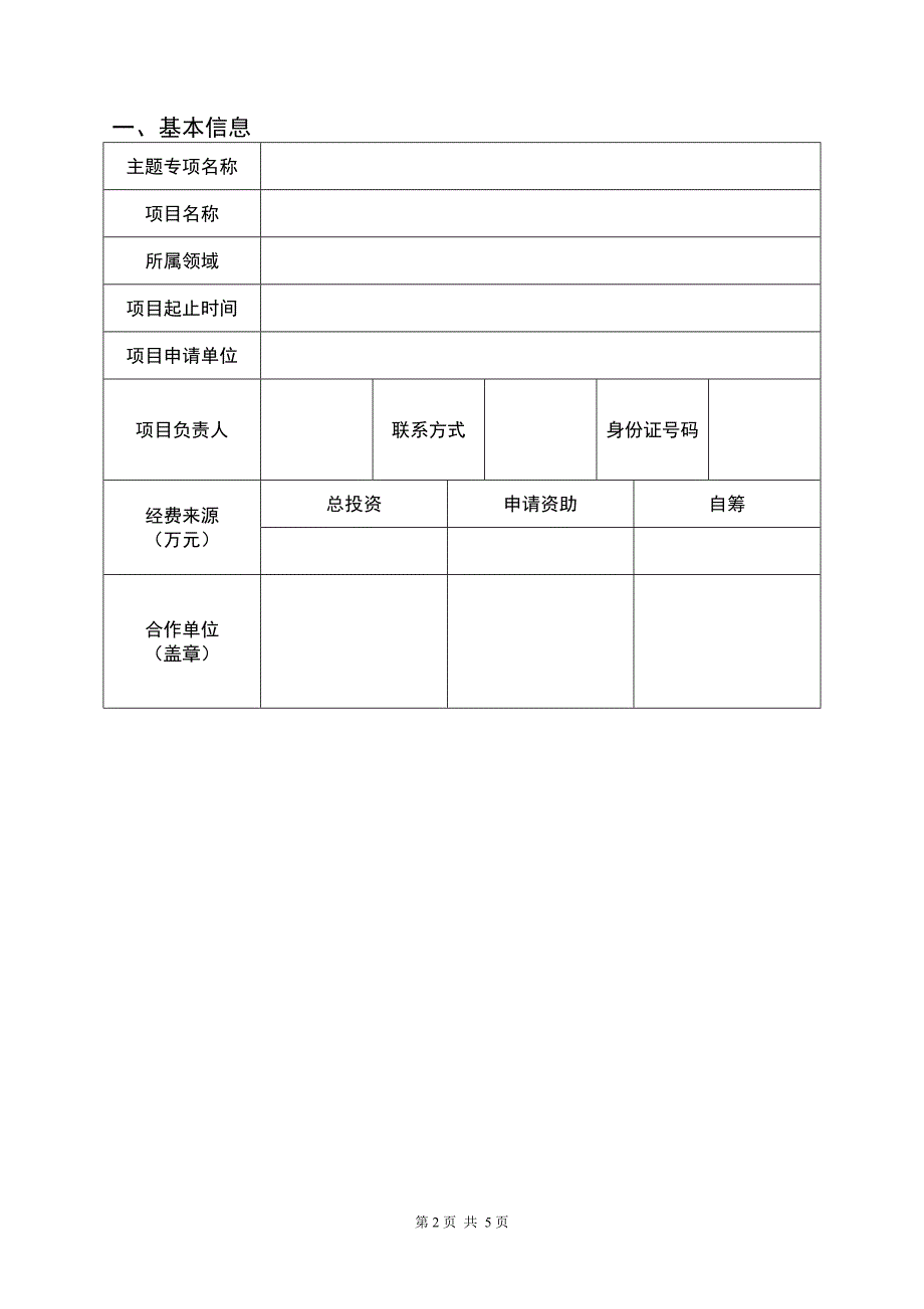 重庆市社会事业与民生保障科技创新专项_第2页