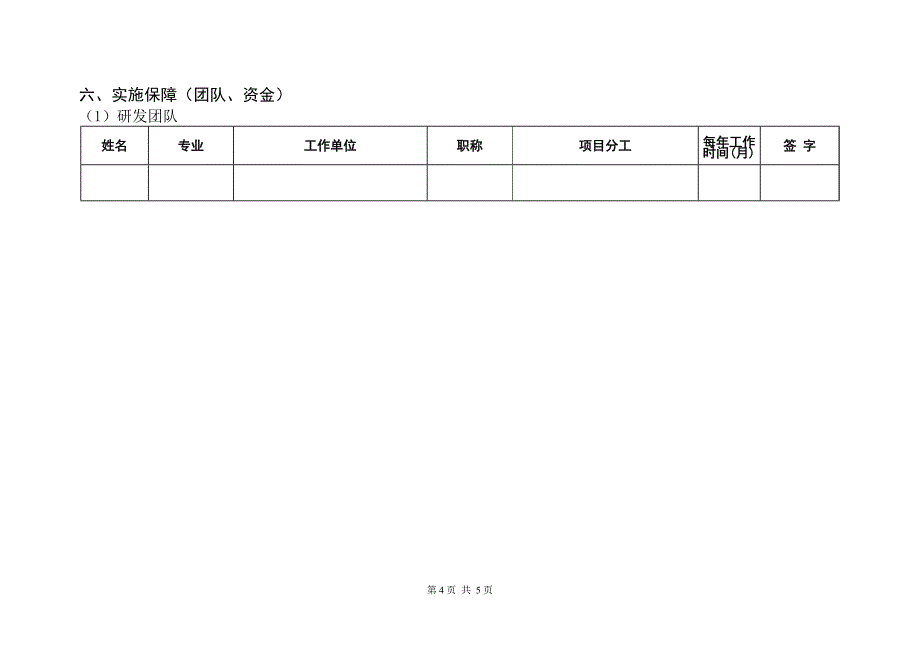 重庆市社会事业与民生保障科技创新专项_第4页