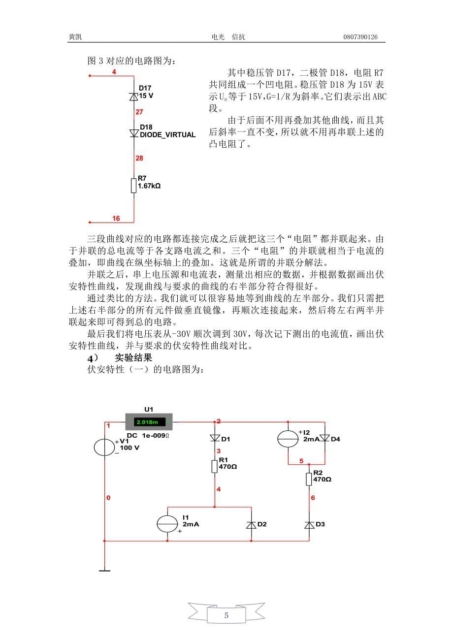 电工电子综合实验一,非线性电阻电路的研究_第5页