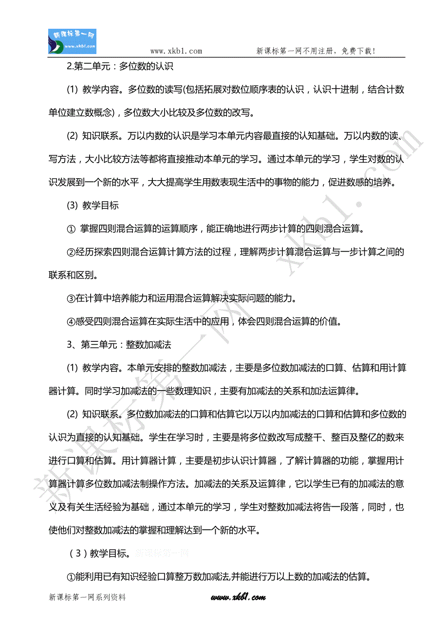 西师版四年级数学上册教学计划_第2页