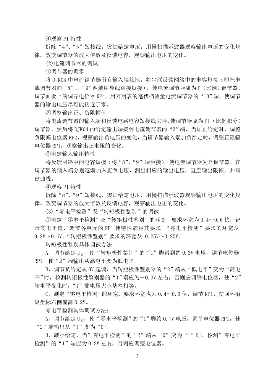 运动控制系统实验(81人32页)文档(1)_第4页