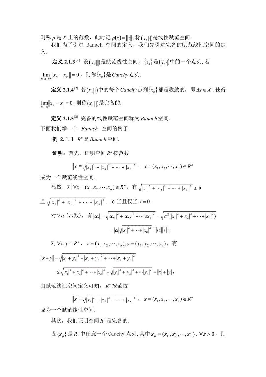 泛函分析预备知识_第2页