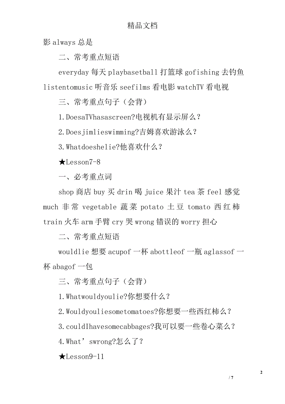 2017年五年级英语上期末复习知识点科普版_第2页