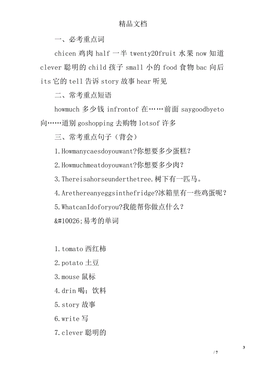 2017年五年级英语上期末复习知识点科普版_第3页