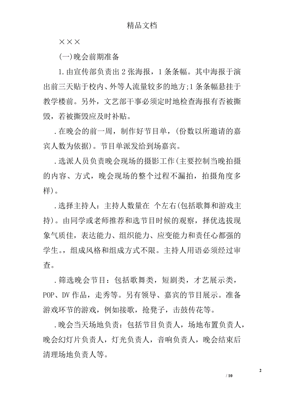 迎新晚会策划方案2篇 精选_第2页