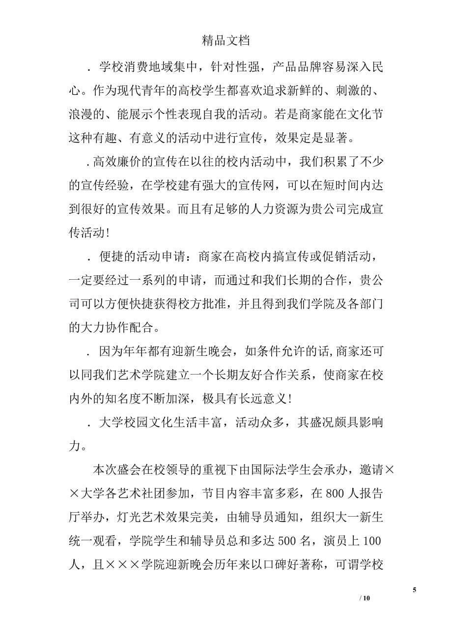 迎新晚会策划方案2篇 精选_第5页