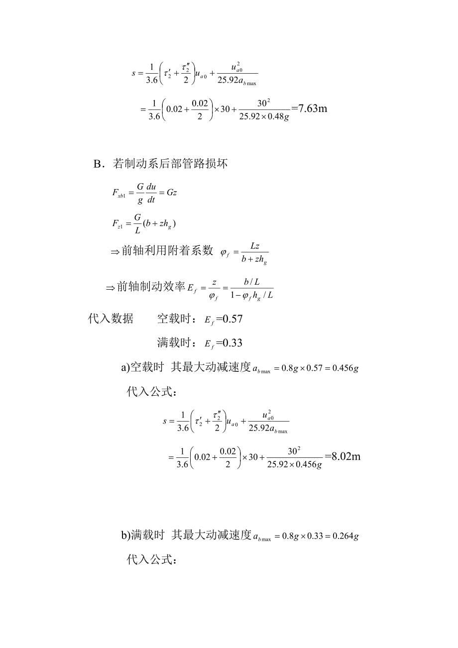 汽车理论课后习题答案 第四章 汽车的制动性_第5页