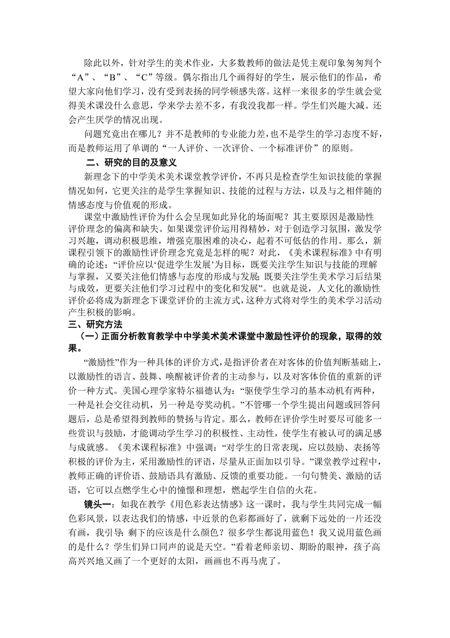 谈谈中学美术课堂教学中的评价艺术_第4页