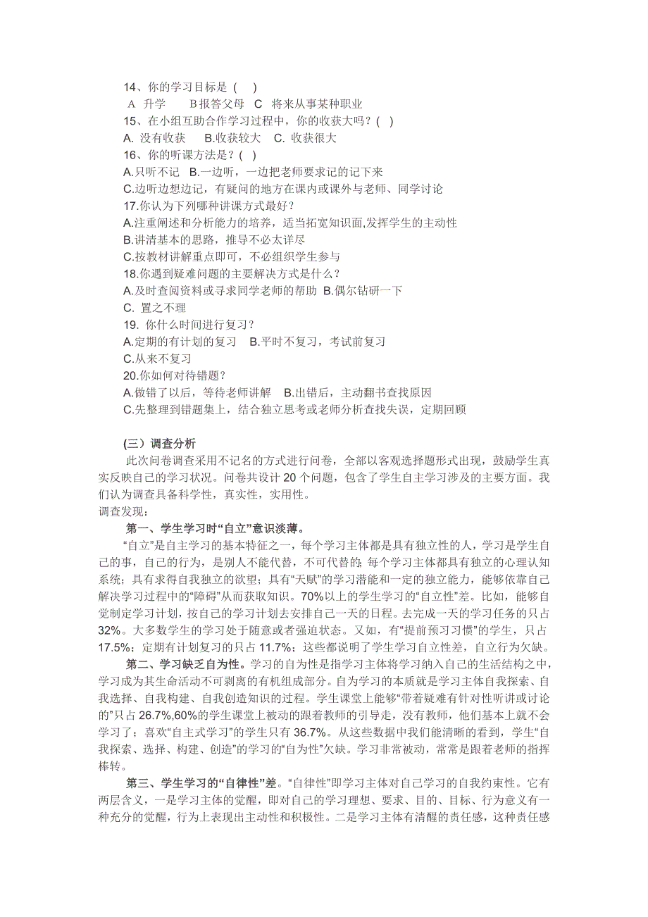 自主学习调查分析情况表要打印_第2页