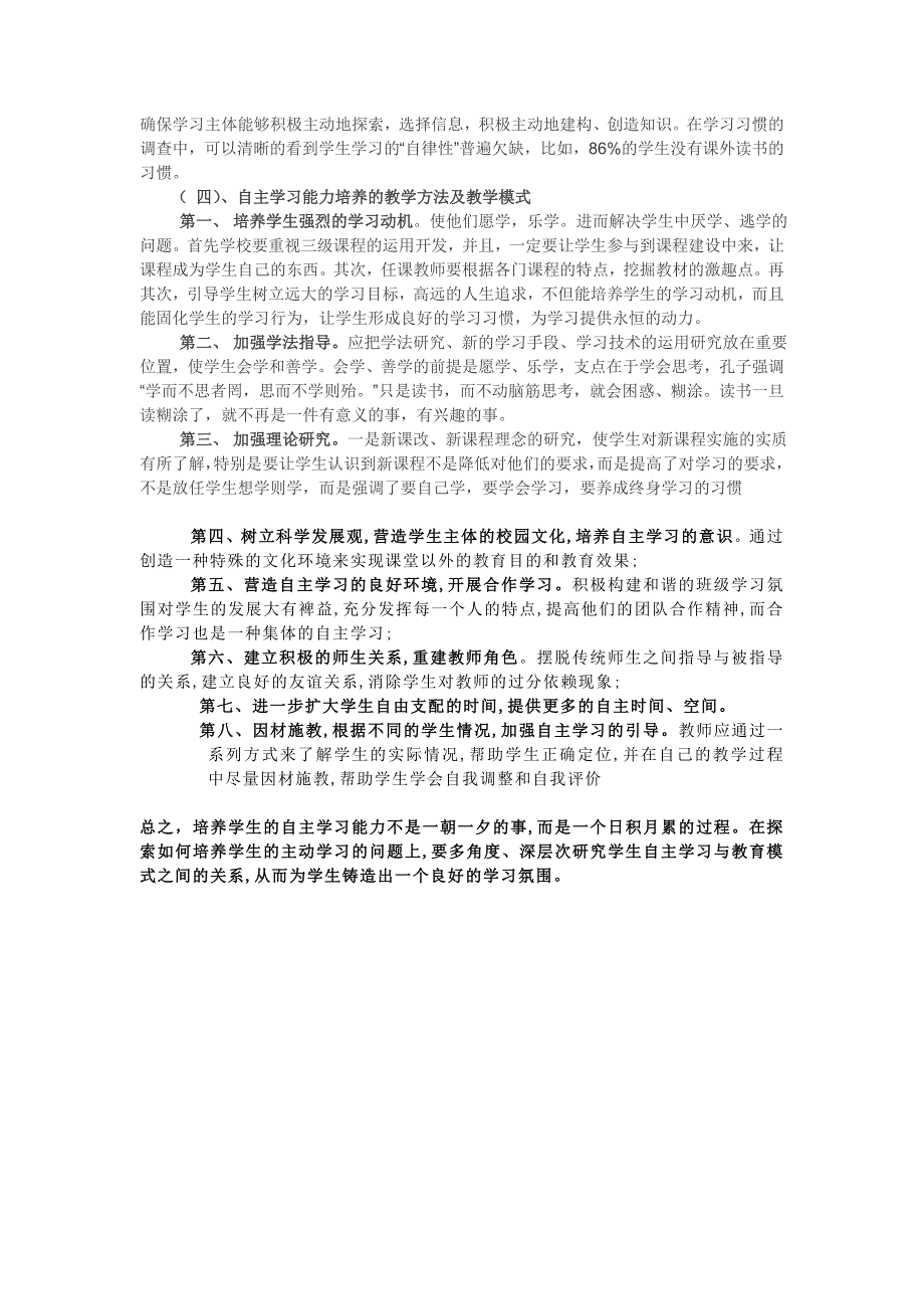 自主学习调查分析情况表要打印_第3页