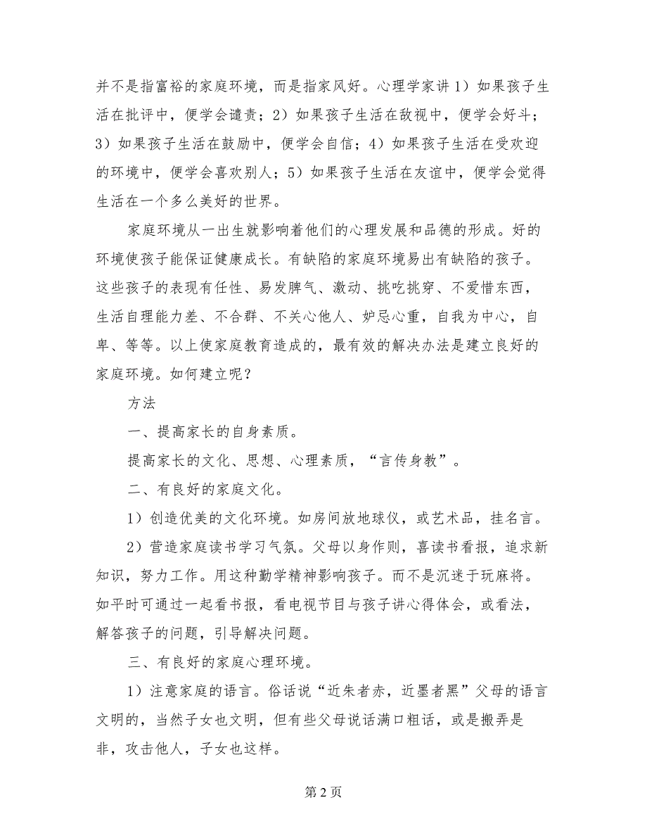 高中、初中、小学期末家长会教师班主任发言稿_第2页