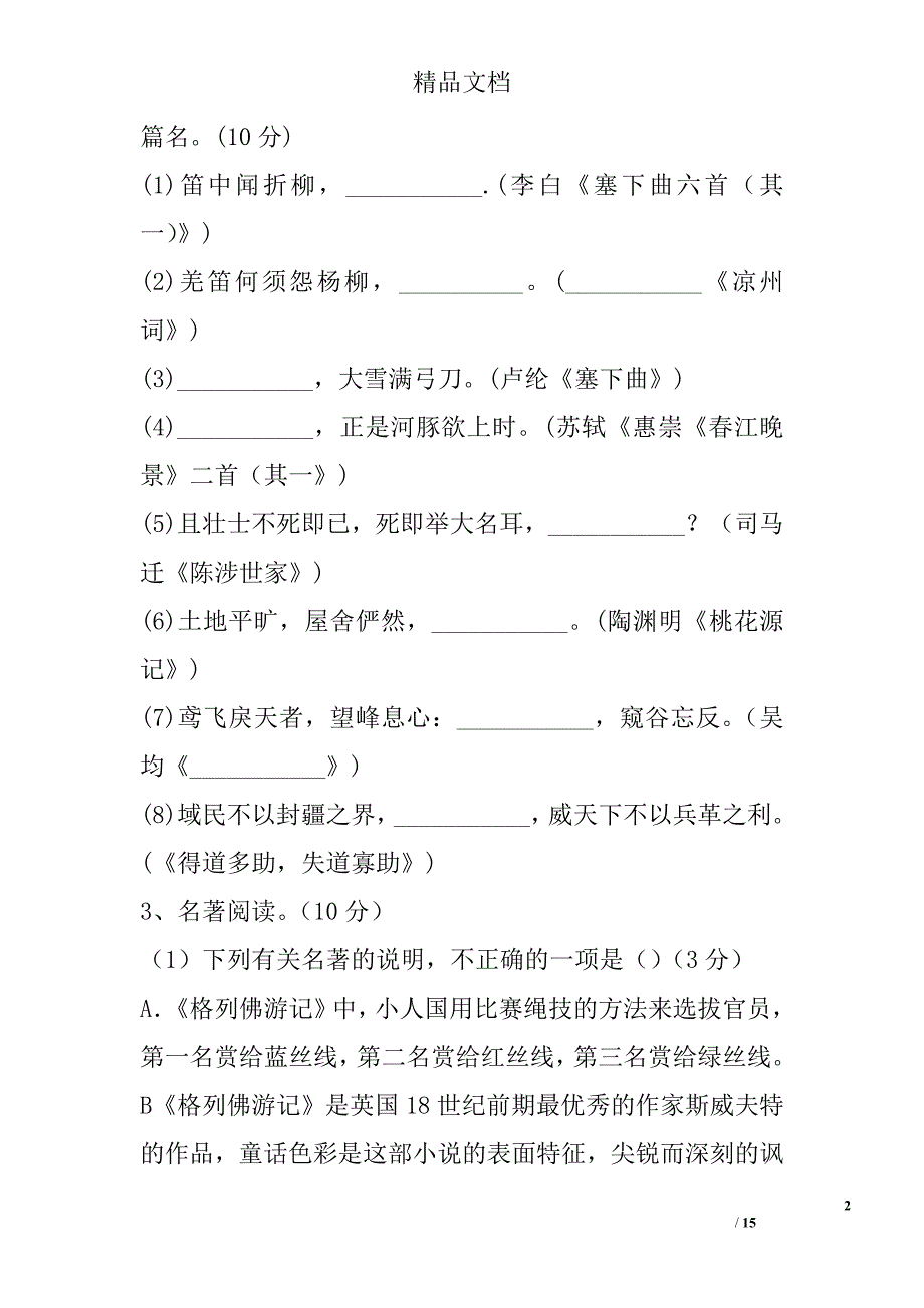 2017年--2018年学年常熟一中初三语文上期中试卷_第2页