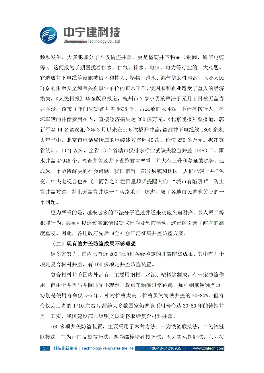 中宁建【宁固】牌井盖_第3页