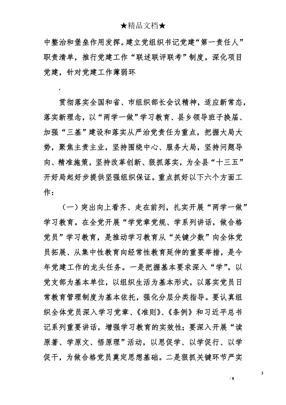 县委常委、组织部长在全县组织工作会议上的讲话2016年_第3页